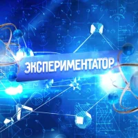 Экспериментатор в MAX