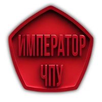 Император ЧПУ в MAX