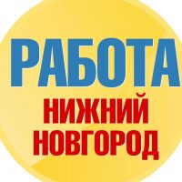 Работа в Нижнем Новгороде в MAX