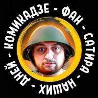 КОМИКадZЕ ФАН - СаТиРа НаШиХ ДнЕй в MAX