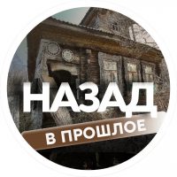Назад. В прошлое. в MAX
