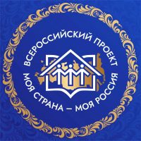 Моя страна – моя Россия в MAX