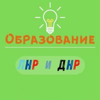 Образование ЛНР | Экзамены ЛНР в MAX