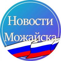Новости Можайска в MAX