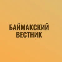Газета "Баймакский Вестник" в MAX