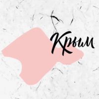 Туристский центр крыма в MAX