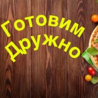 Готовим дружно в MAX