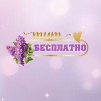 БЕСПЛАТНО метрика| календари|3Д стикеры| в MAX