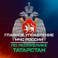 Главное управление МЧС России по Татарстану в MAX