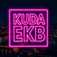 Екатеринбург События Екб в MAX