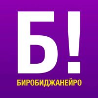 Биробиджанейро! в MAX