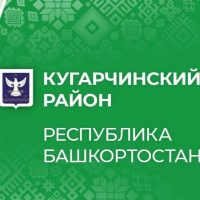 Кугарчинский район Республики Башкортостан в MAX