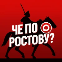 Че по Ростову? в MAX