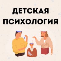 To be better. Детская психология в MAX