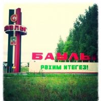 Бавлы Онлайн | Первый Бавлинский Паблик в MAX