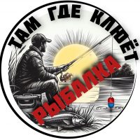 Там Где Клюёт | Рыбалка в MAX