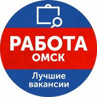 РАБОТА В ОМСКЕ И ОМСКОЙ ОБЛАСТИ в MAX
