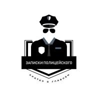 Записки полицейского в MAX