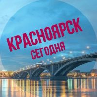 Красноярск сегодня в MAX