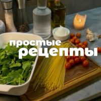 Что сегодня приготовить? | Рецепты в MAX