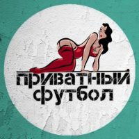 Приватный футбол в MAX