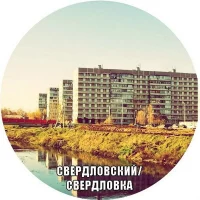 Свердловка в MAX