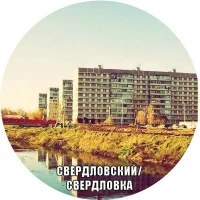 Свердловка в MAX