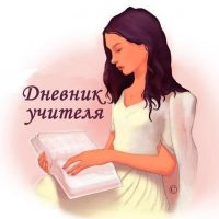 Дневник учителя онлайн в MAX