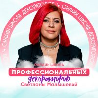 Онлайн школа декораторов в MAX