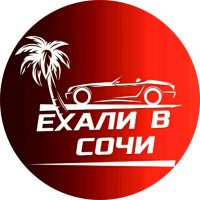 Экскурсии в Сочи и в Абхазии в MAX
