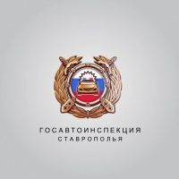 Госавтоинспекция Ставрополья в MAX
