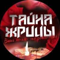 Тайна Жрицы в MAX