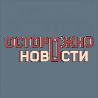 Осторожно, новости в MAX