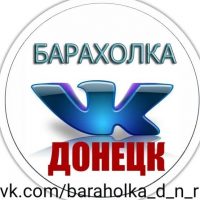 БАРАХОЛКА ДОНЕЦК | ОБЪЯВЛЕНИЯ в MAX