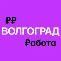 Работа в Волгограде в MAX
