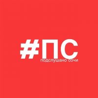 Подслушано Сочи в MAX