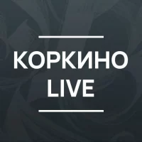 Коркино Live в MAX