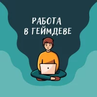 Работа в геймдеве (вакансии) в MAX