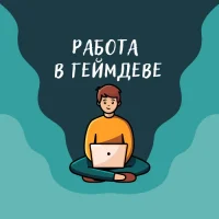 Работа в геймдеве (вакансии) в MAX