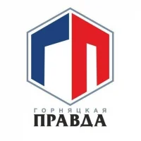 Газета «Горняцкая правда» | Новости Коркино в MAX