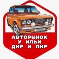Авторынок ДНР и ЛНР 🚗 в MAX