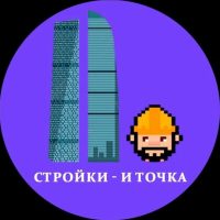Стройки — и точка в MAX