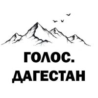 Голос Дагестан в MAX
