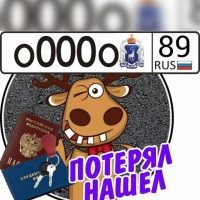 Стол находок Новый Уренгой (Теряем - Находим) в MAX