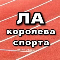 ЛЁГКАЯ АТЛЕТИКА в MAX