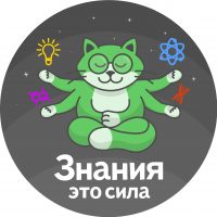 Знания – это сила в MAX