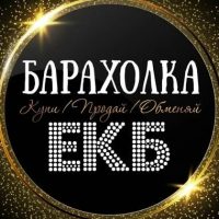 ОБЪЯВЛЕНИЯ | БАРАХОЛКА | ЕКАТЕРИНБУРГ в MAX