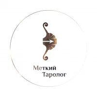 Меткий таролог. Ответы в яблочко в MAX