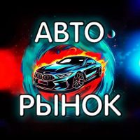 Авторынок Удмуртия в MAX