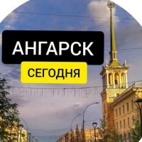 Ангарск Сегодня | Новости Ангарска в MAX
